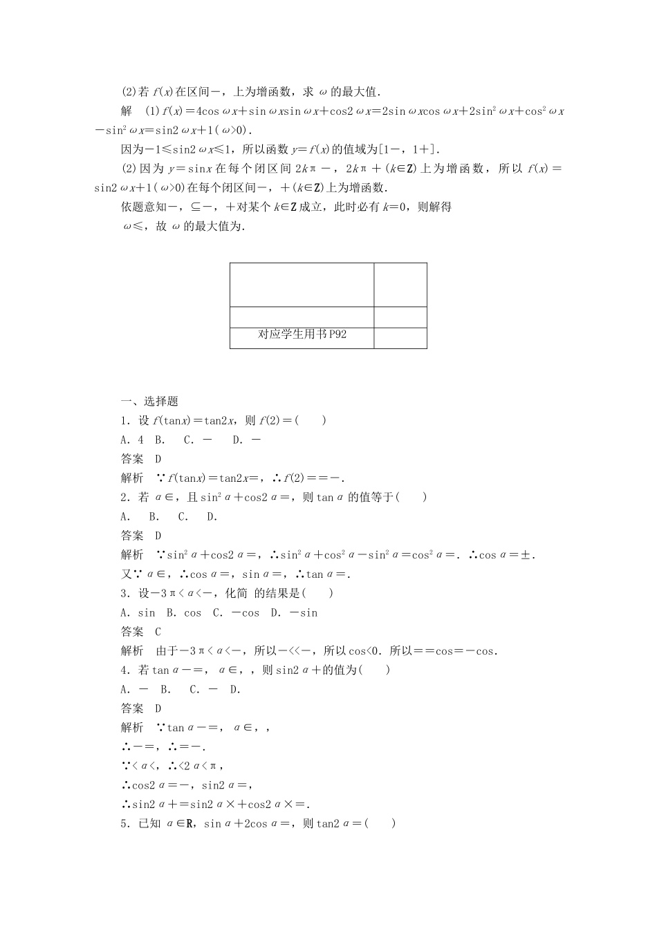 高中数学 第三章 三角恒等变换 3.1.5 和（差）角公式、倍角公式的综合应用练习（含解析）新人教A版必修4-新人教A版高一必修4数学试题_第3页