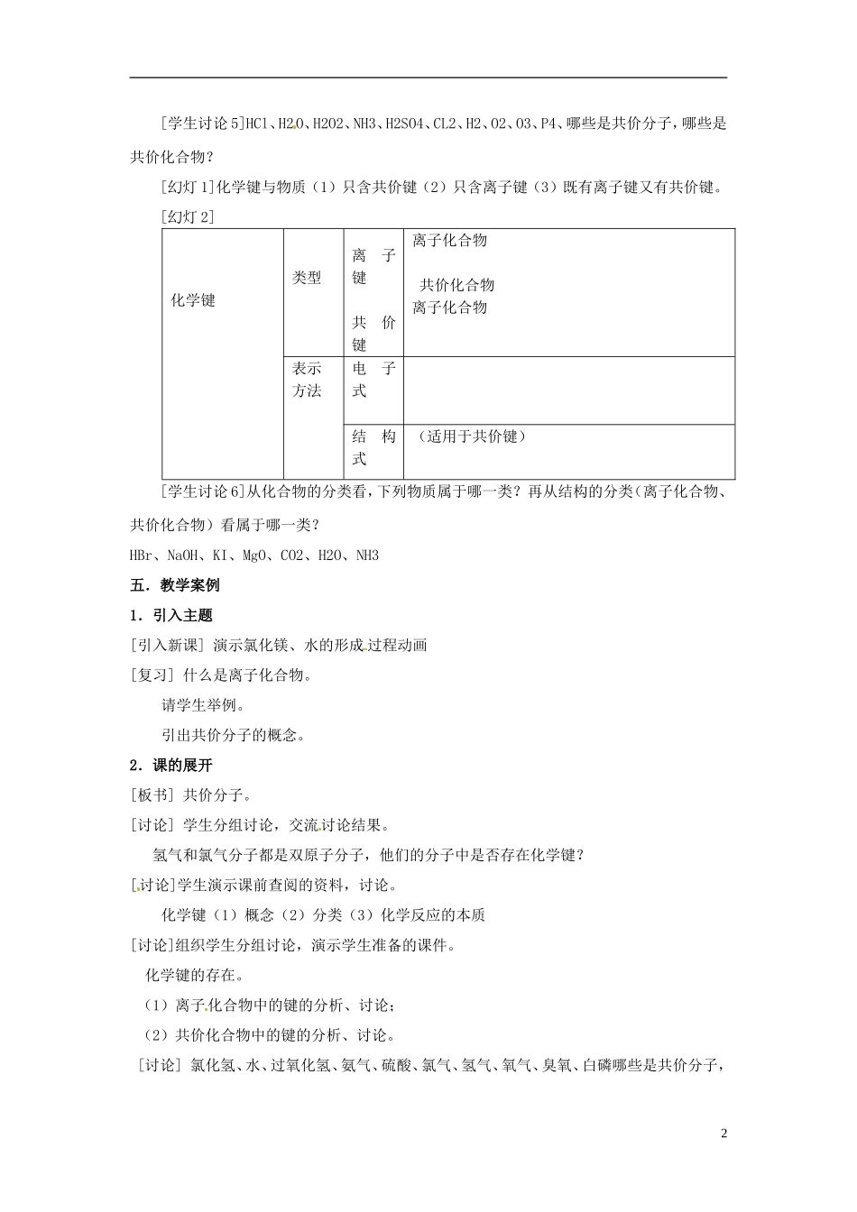 上海市上海理工大学附属中学高中化学 共价分子教案_第2页