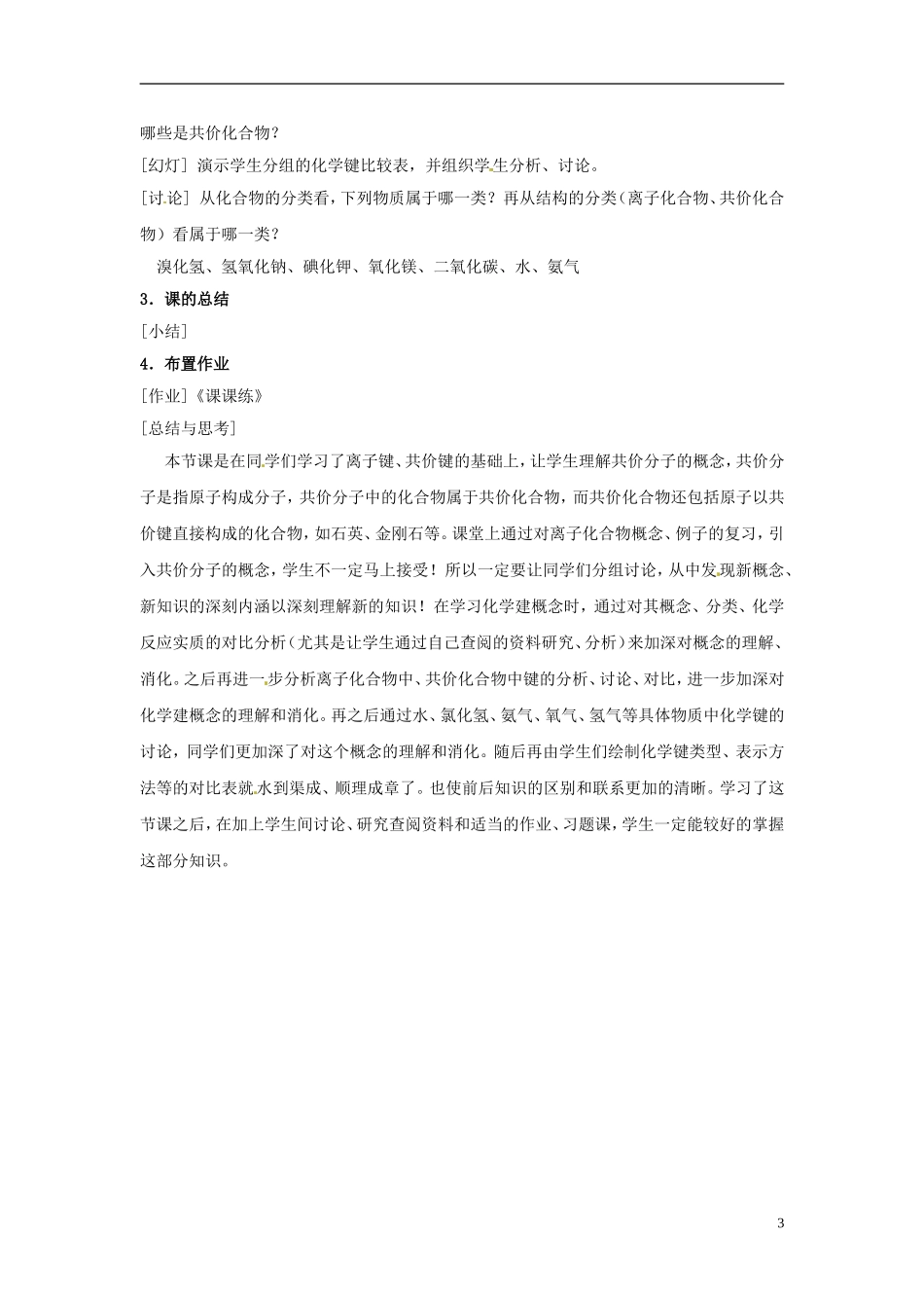 上海市上海理工大学附属中学高中化学 共价分子教案_第3页