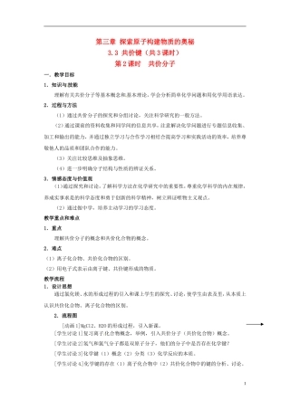 上海市上海理工大学附属中学高中化学 共价分子教案
