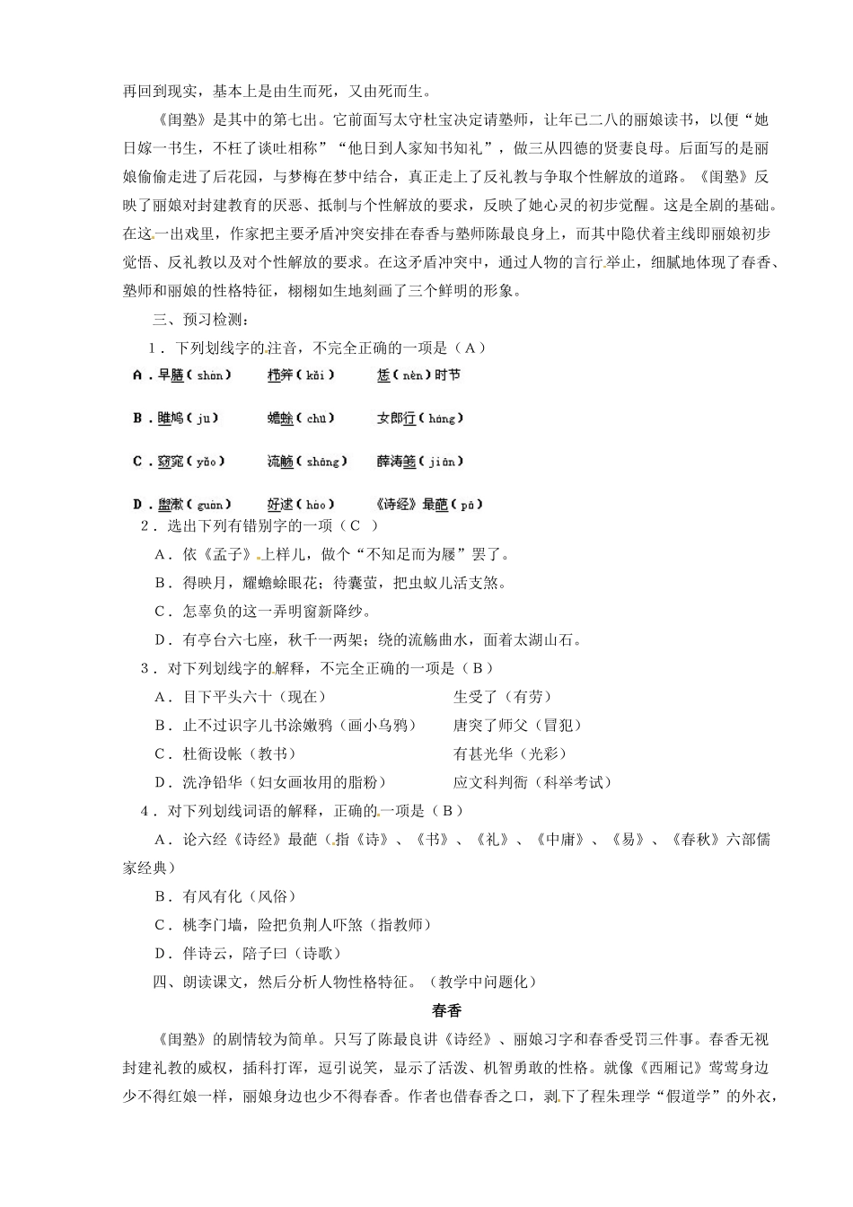 河南省信阳市第六高级中学高中语文 第15课 闺塾教案人教版第四册_第2页