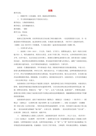 河南省信阳市第六高级中学高中语文 第15课 闺塾教案人教版第四册