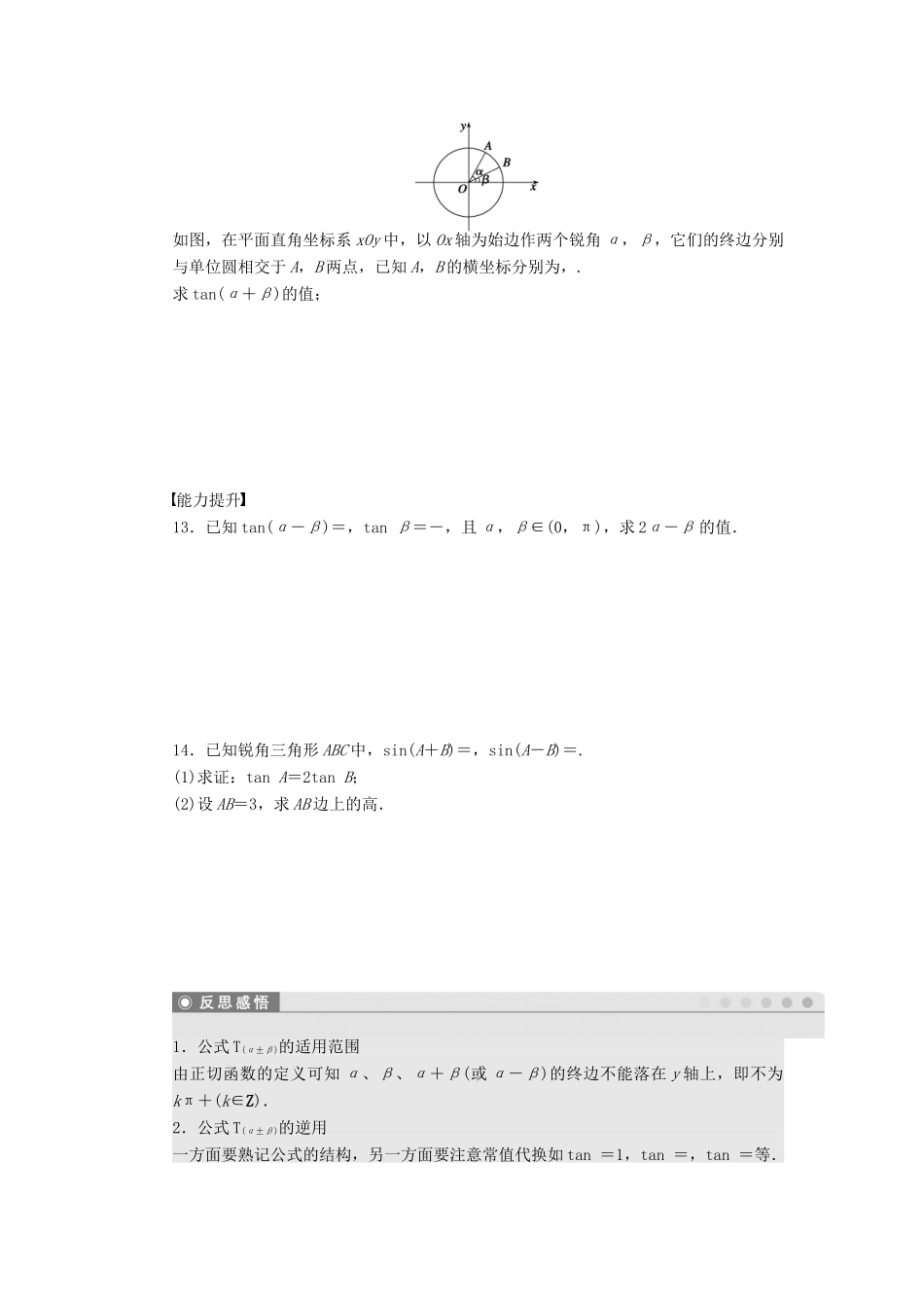 高中数学 第三章 三角恒等变换 3.1.3 两角和与差的正切课时训练（含解析）苏教版必修4-苏教版高一必修4数学试题_第2页
