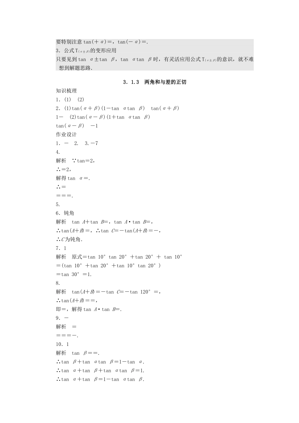 高中数学 第三章 三角恒等变换 3.1.3 两角和与差的正切课时训练（含解析）苏教版必修4-苏教版高一必修4数学试题_第3页