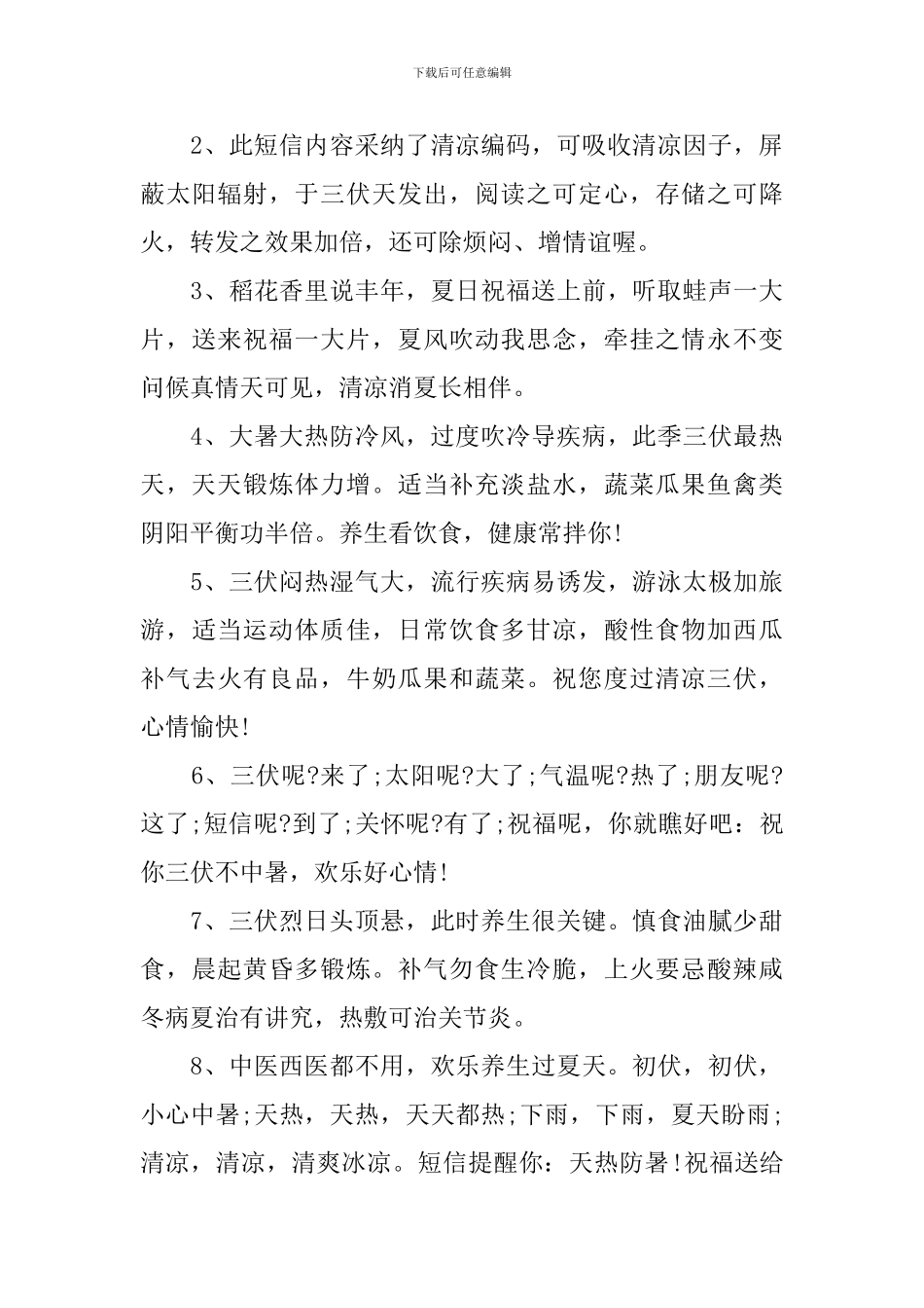 夏季高温问候语及关心话_第3页