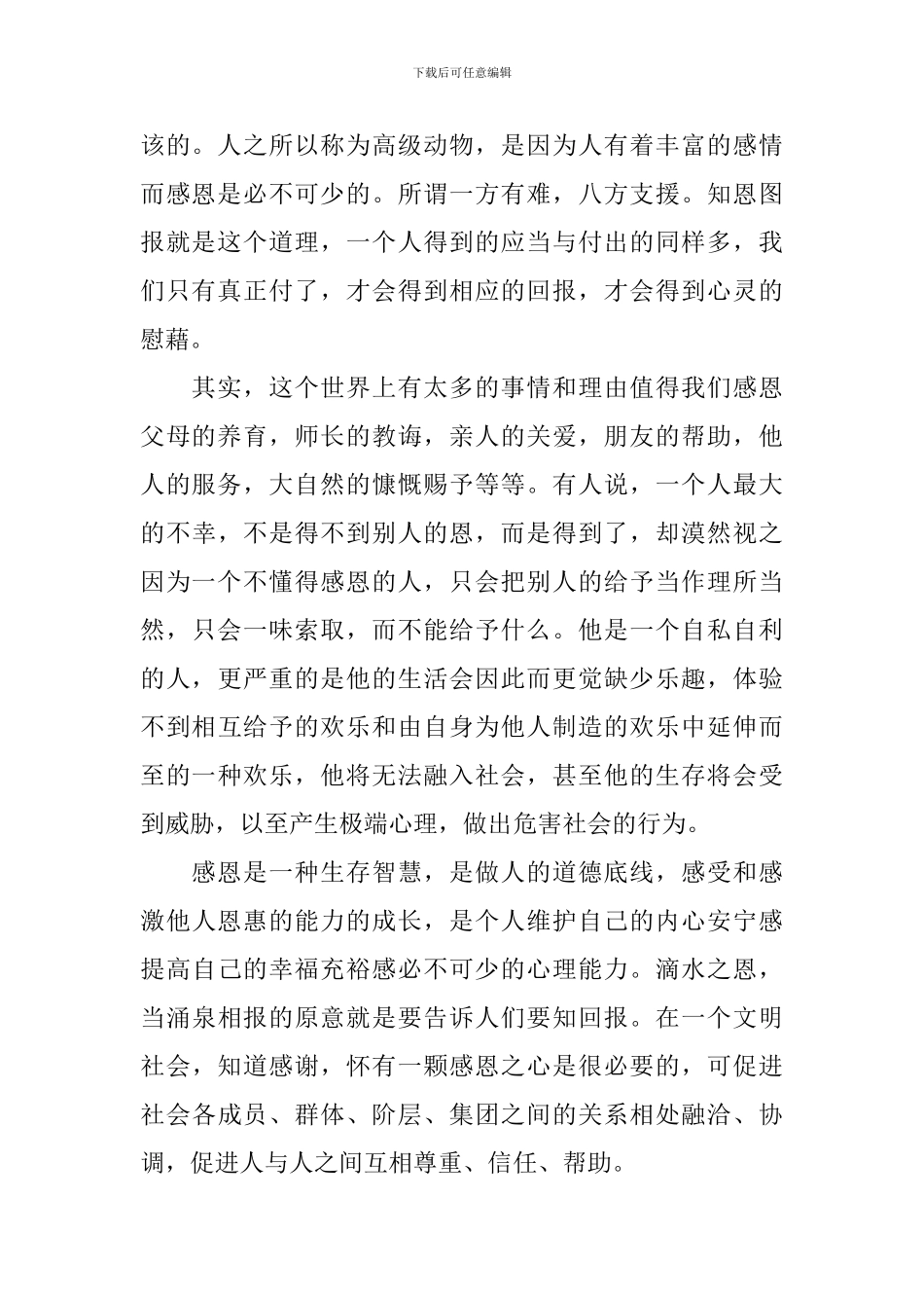 感恩活动启动仪式发言稿_第2页