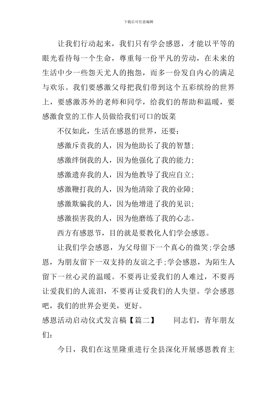 感恩活动启动仪式发言稿_第3页