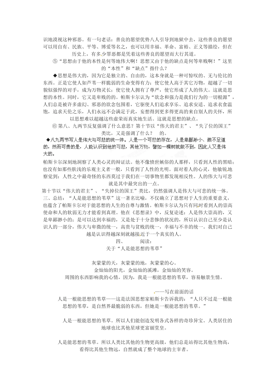 江苏省徐州市邳州市第四中学高中语文《人是能思想的苇草》教案 苏教版必修5_第2页