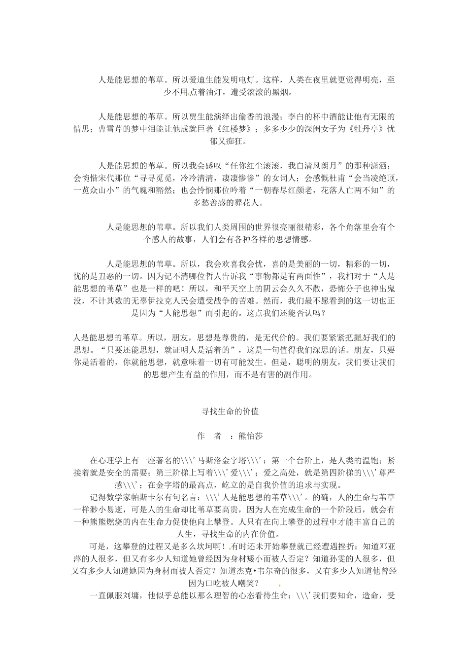 江苏省徐州市邳州市第四中学高中语文《人是能思想的苇草》教案 苏教版必修5_第3页