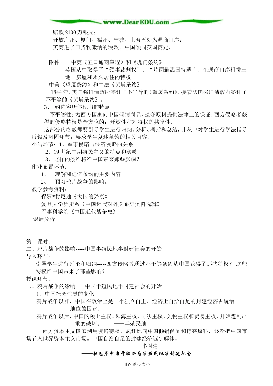 人教版高一历史上册鸦片战争的影响(2)_第2页