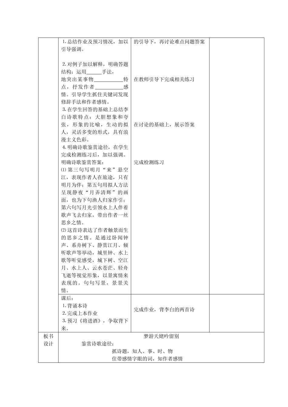 江苏省新沂市棋盘中学高二语文《梦游天姥吟留别》教案二_第2页