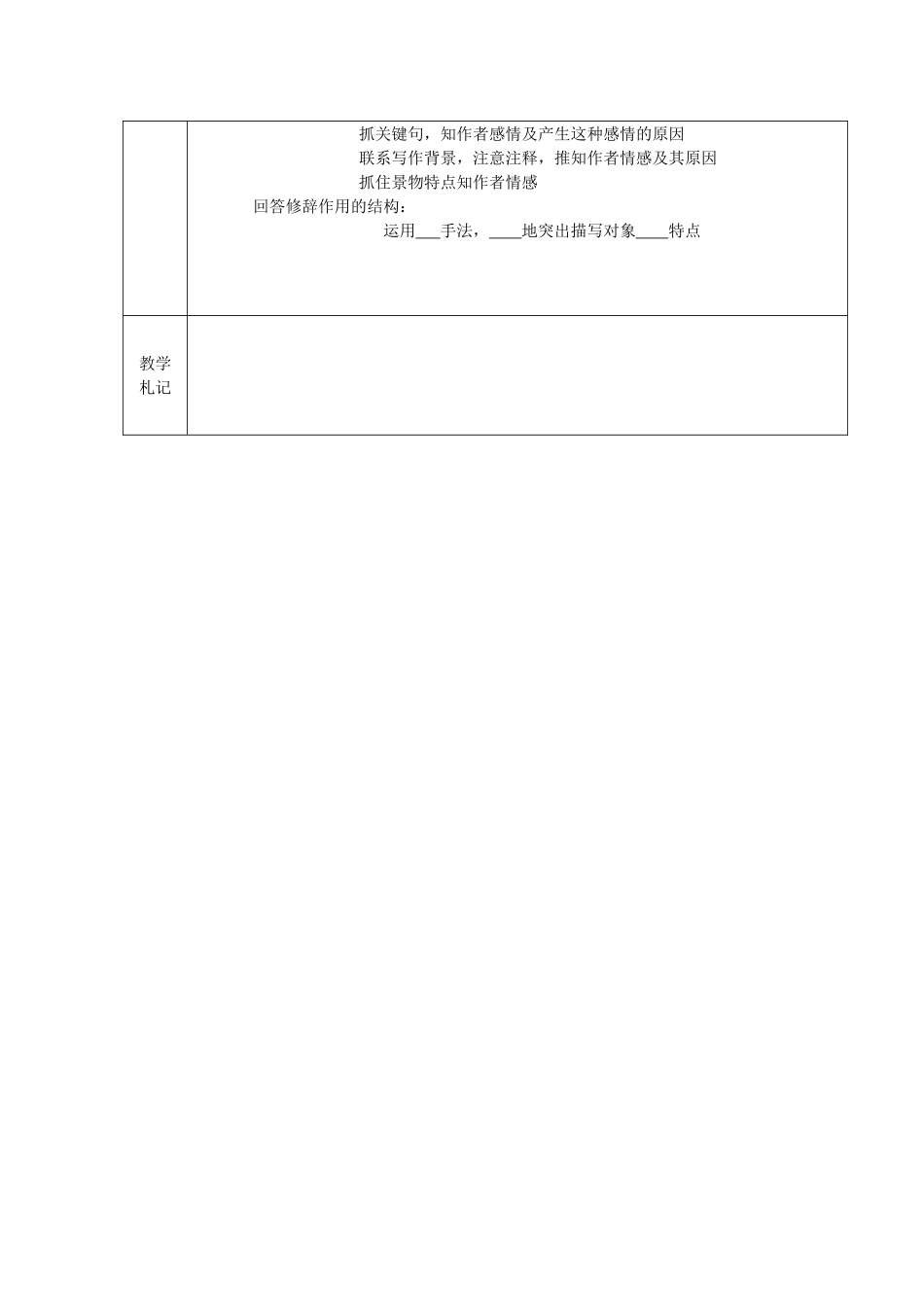江苏省新沂市棋盘中学高二语文《梦游天姥吟留别》教案二_第3页