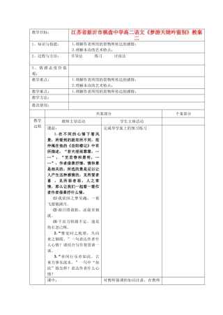 江苏省新沂市棋盘中学高二语文《梦游天姥吟留别》教案二