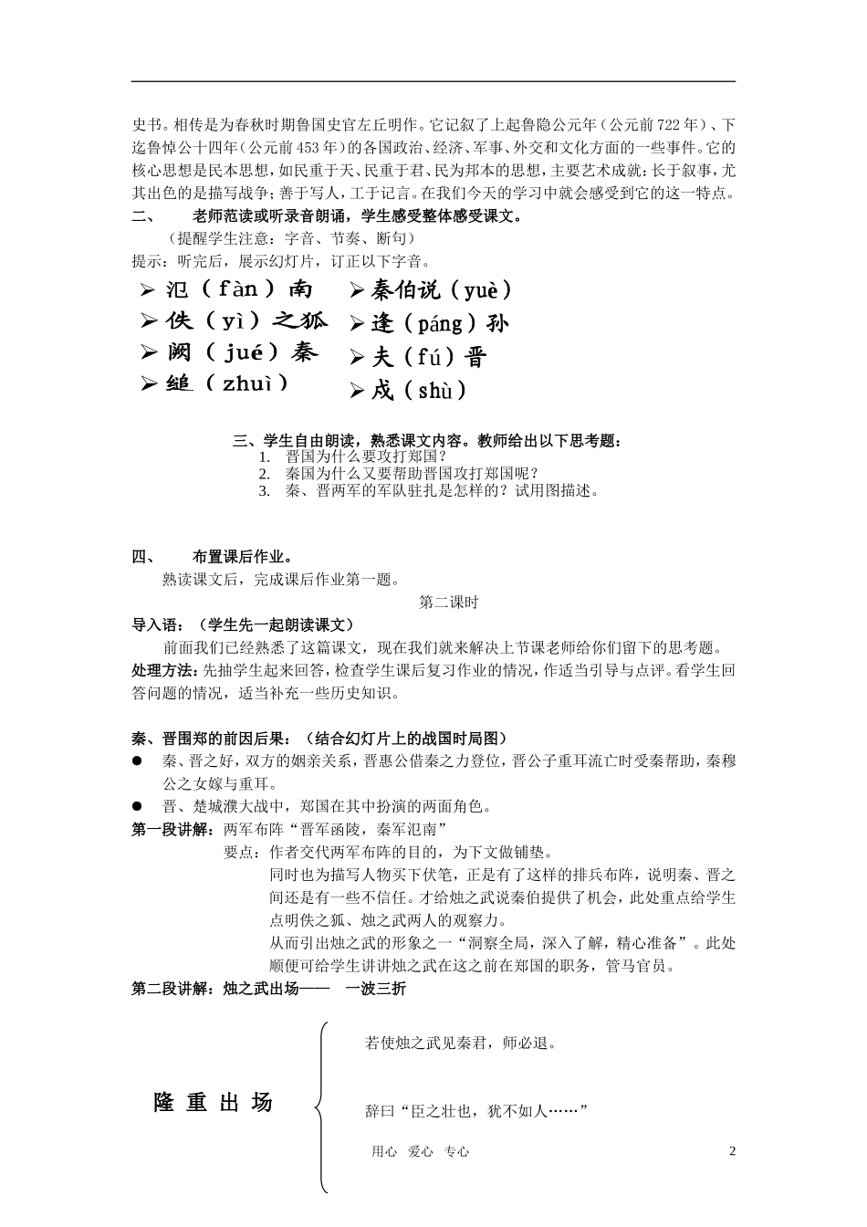 高中语文《烛之武退秦师》教案 北京版_第2页