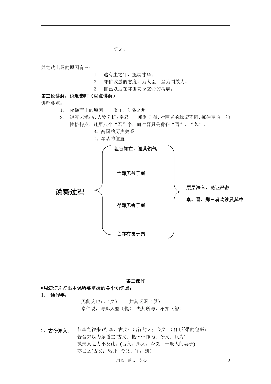 高中语文《烛之武退秦师》教案 北京版_第3页