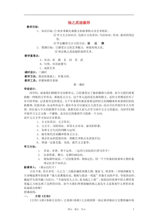 高中语文《烛之武退秦师》教案 北京版