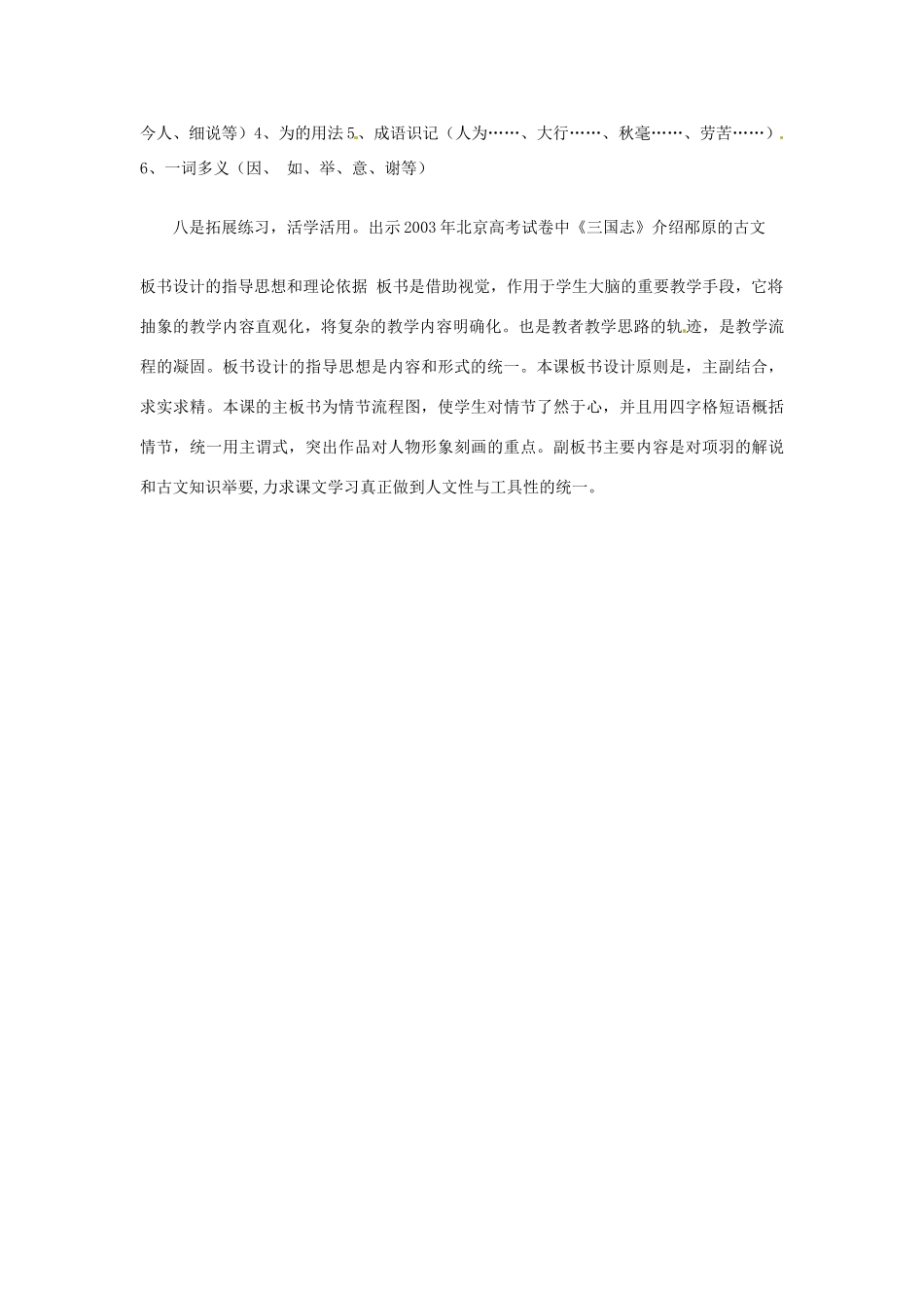 辽宁省沈阳市第二十一中学高一语文《鸿门宴》说课稿2 新人教版_第3页