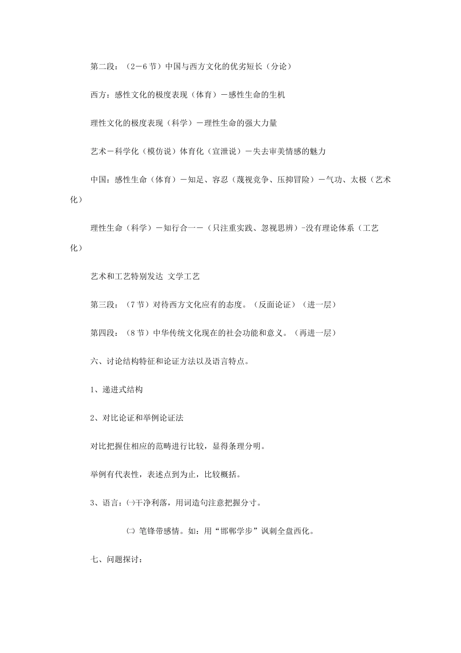 山西省运城市夏县中学高中语文《中国与西方的文化资源》教案 苏教版必修3_第3页