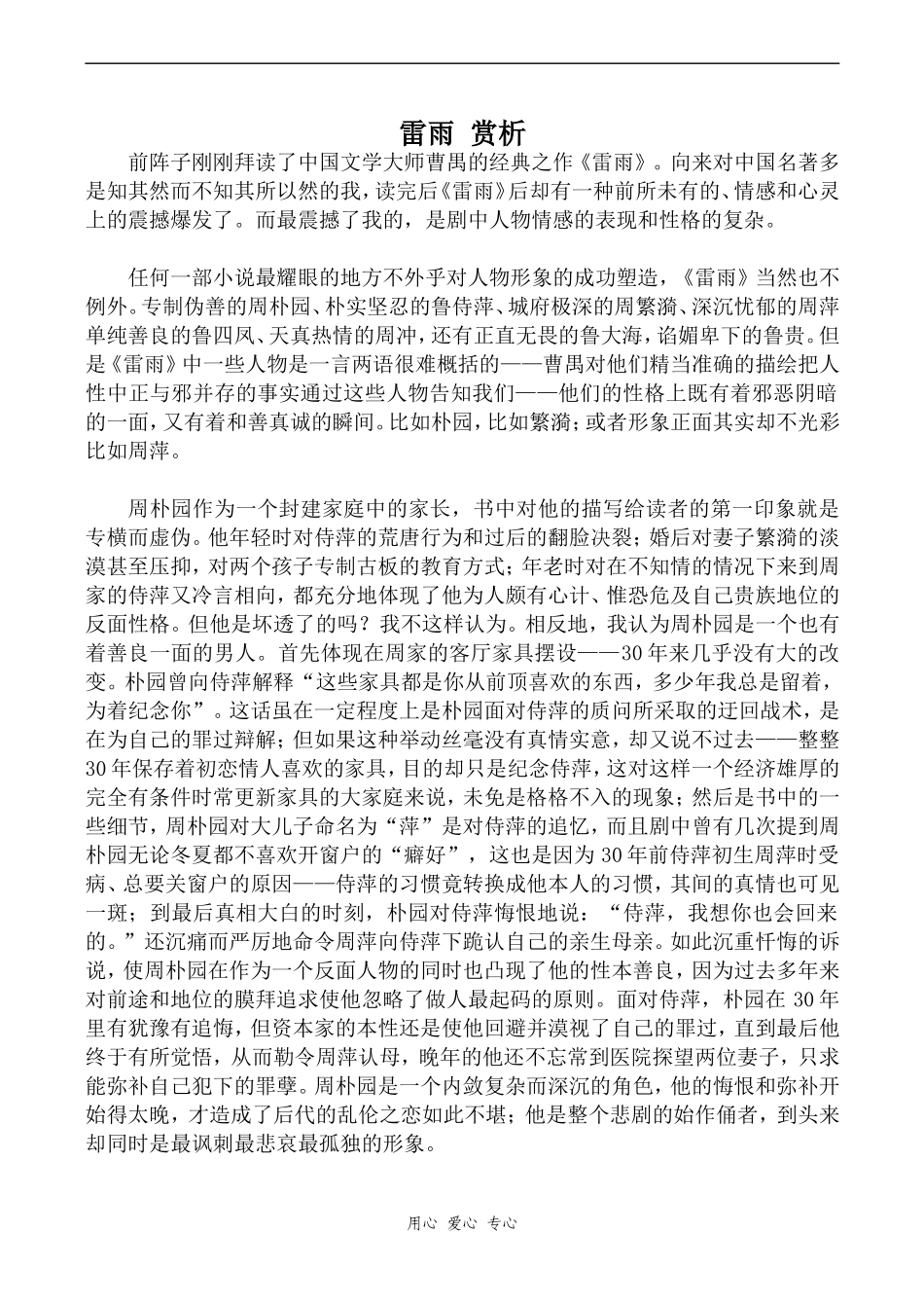 高中语文雷雨 赏析粤教版必修五_第1页