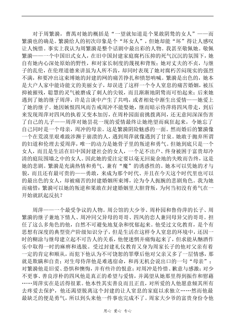 高中语文雷雨 赏析粤教版必修五_第2页