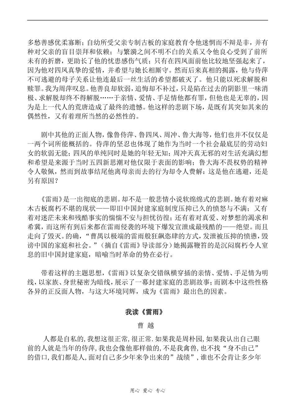 高中语文雷雨 赏析粤教版必修五_第3页