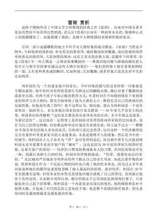 高中语文雷雨 赏析粤教版必修五