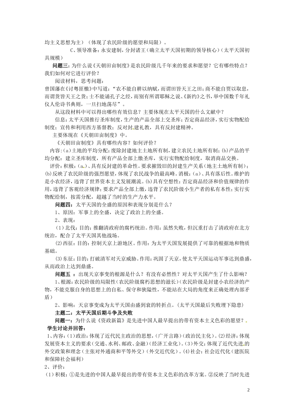 四川省德阳五中高中历史《第一课 太平天国运动》教案 新人教版必修2_第2页