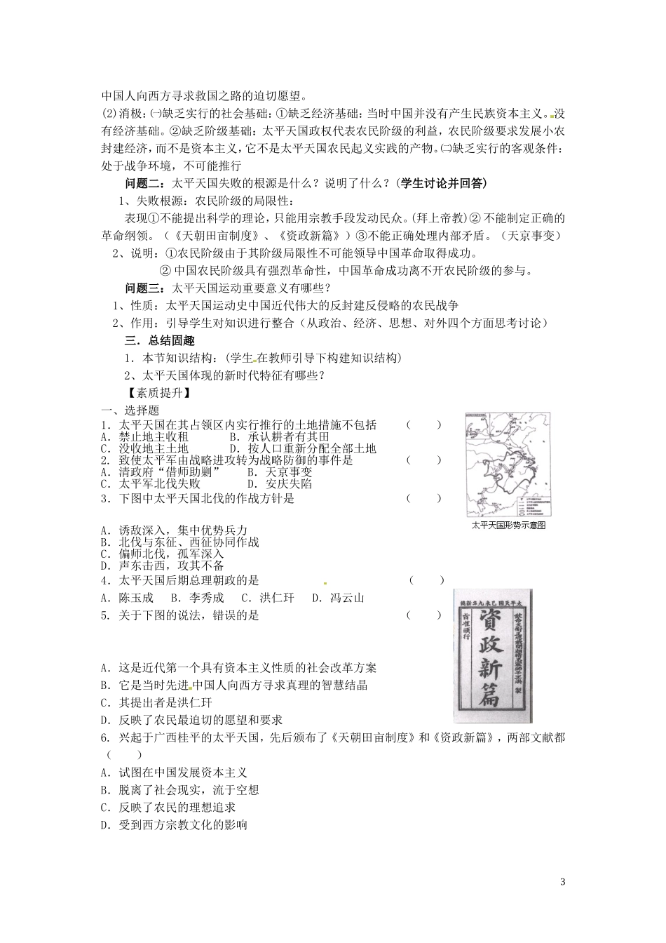 四川省德阳五中高中历史《第一课 太平天国运动》教案 新人教版必修2_第3页