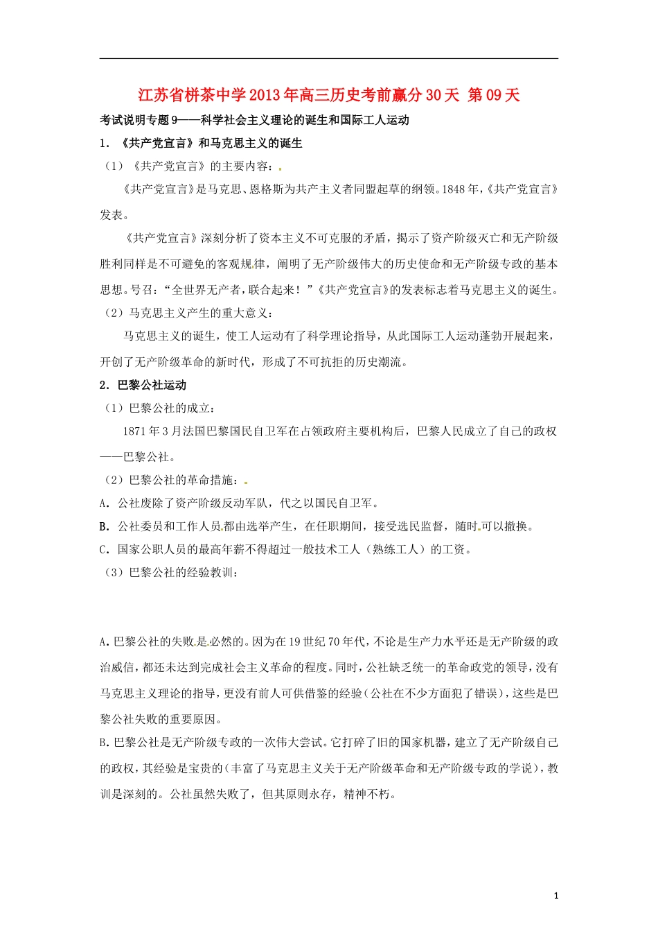 江苏省栟茶中学2013年高三历史考前赢分30天 第09天_第1页