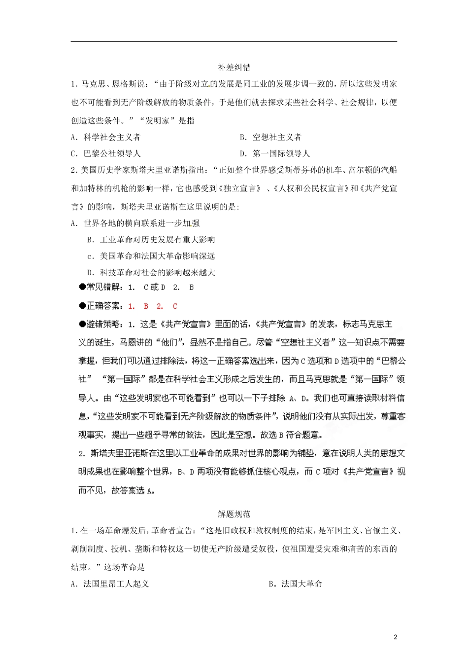 江苏省栟茶中学2013年高三历史考前赢分30天 第09天_第2页