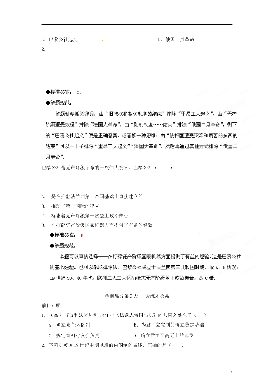 江苏省栟茶中学2013年高三历史考前赢分30天 第09天_第3页