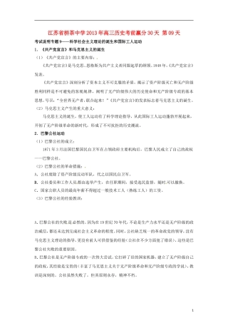 江苏省栟茶中学2013年高三历史考前赢分30天 第09天