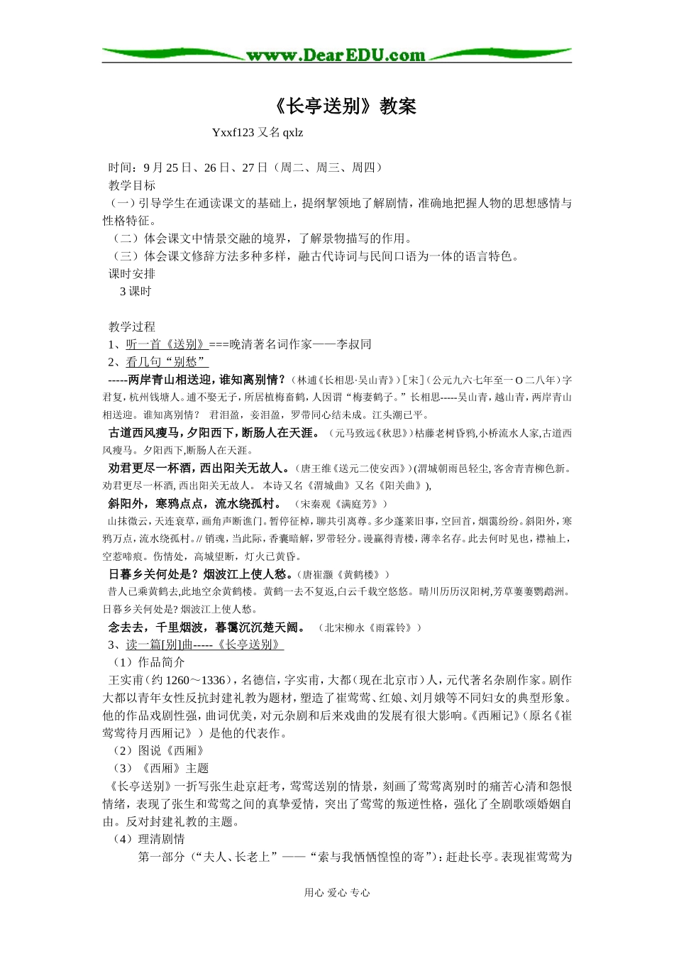 高中语文《长亭送别》教案资料必修5_第1页