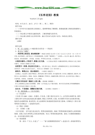 高中语文《长亭送别》教案资料必修5