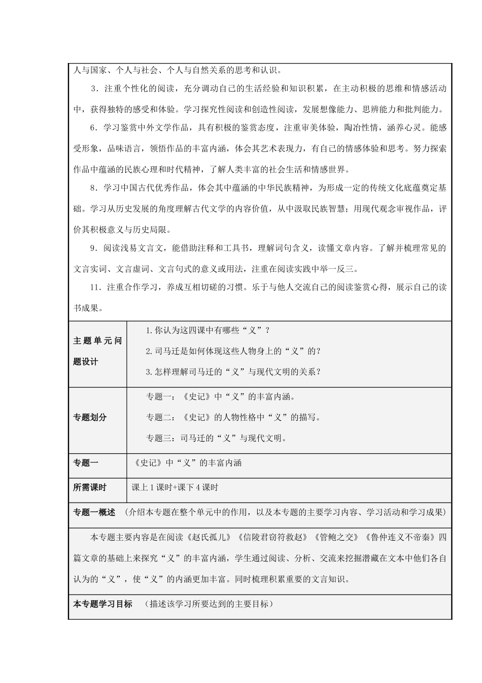 山东省淄博高中2012-2013学年高二语文 《史记》之义薄云天主题单元设计主题单元设计_第3页