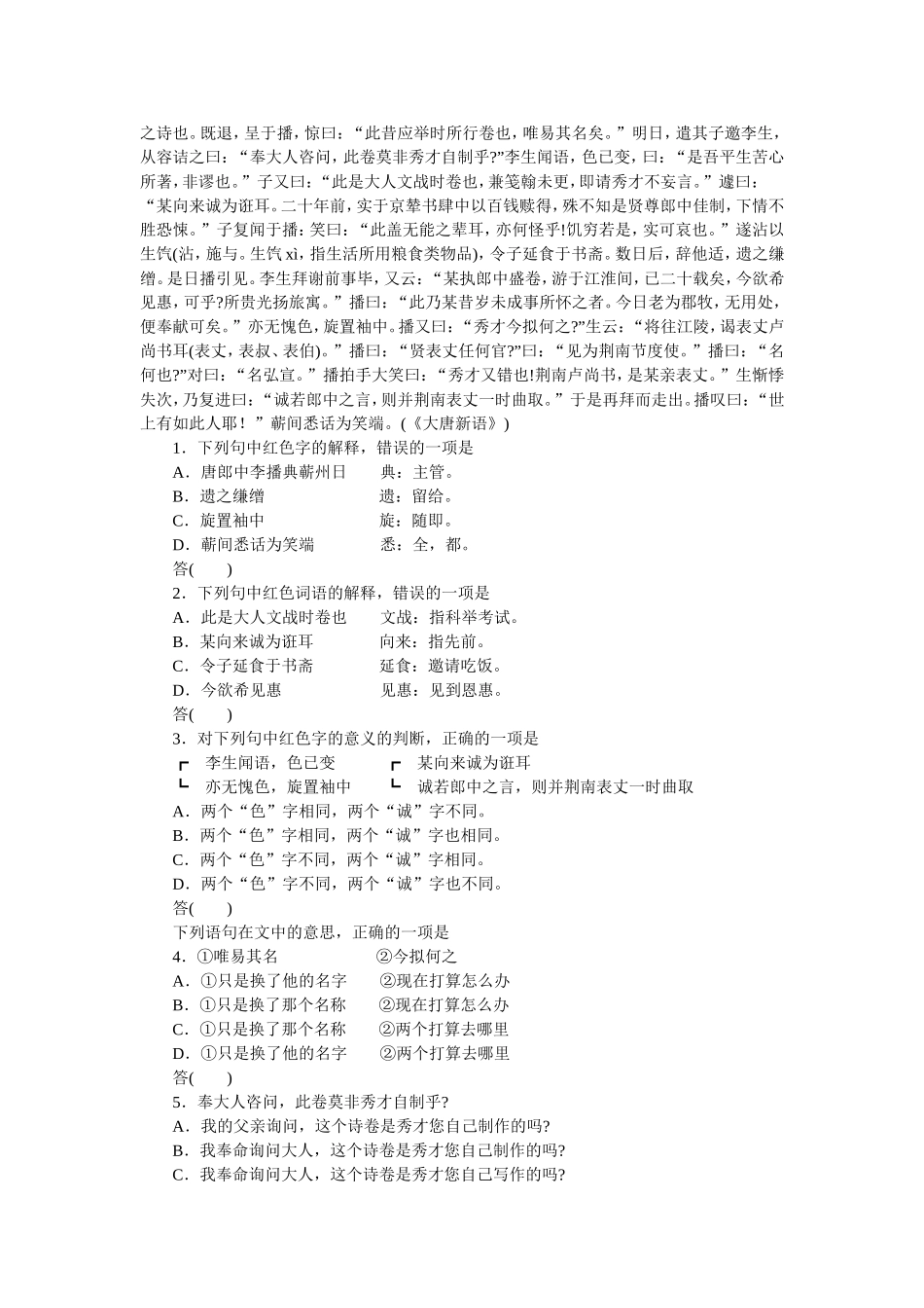高中语文人教版第五册孟子见梁襄王备课资料_第2页
