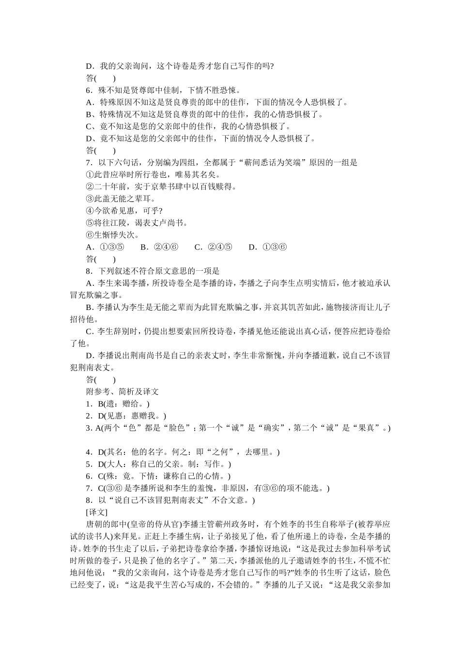 高中语文人教版第五册孟子见梁襄王备课资料_第3页