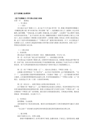 高中语文人教版第五册孟子见梁襄王备课资料