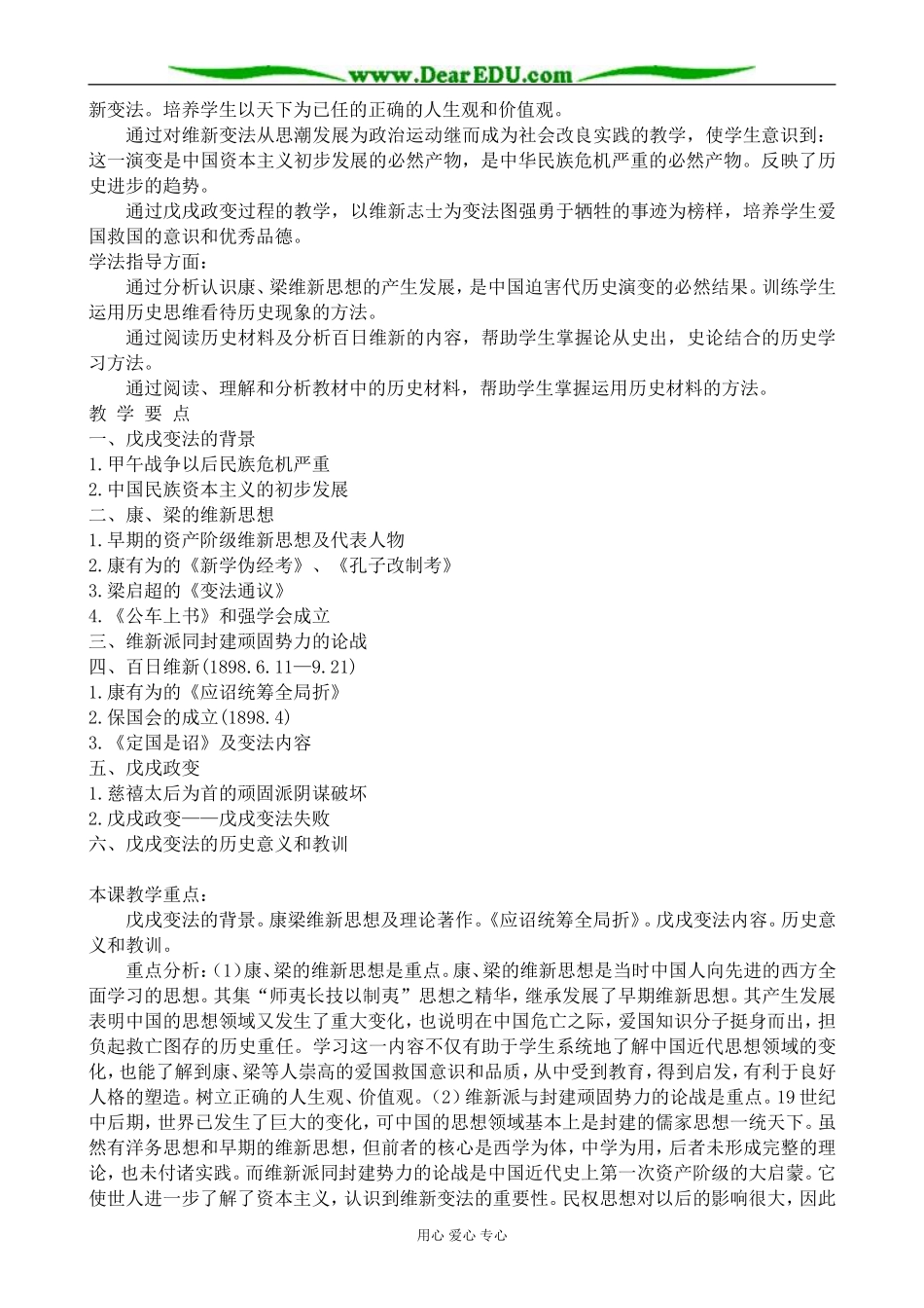 人教版高一历史上册戊戌变法1_第2页