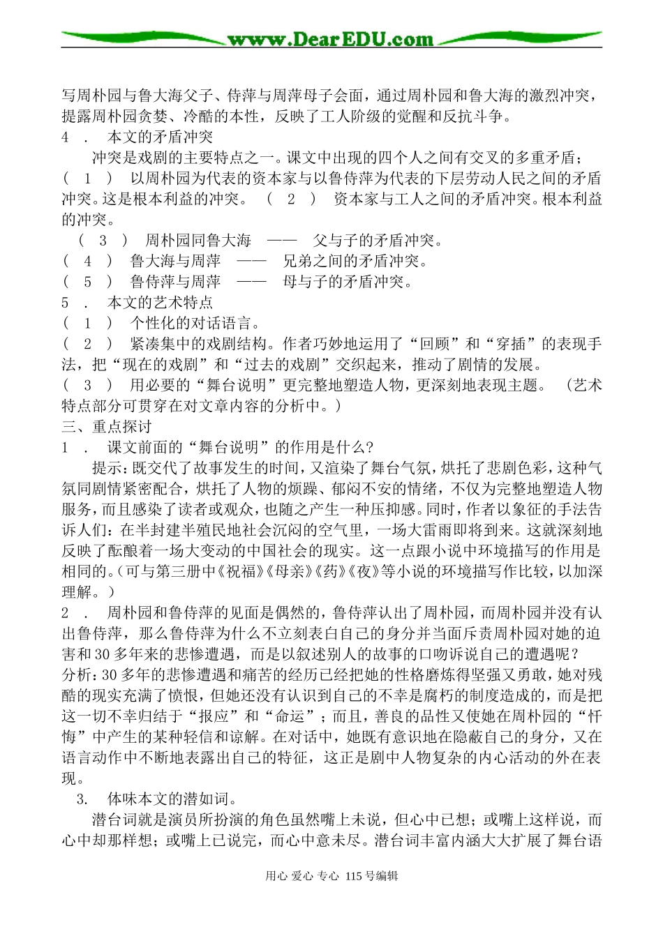 高中语文雷雨 说课稿新人教版必修四_第2页