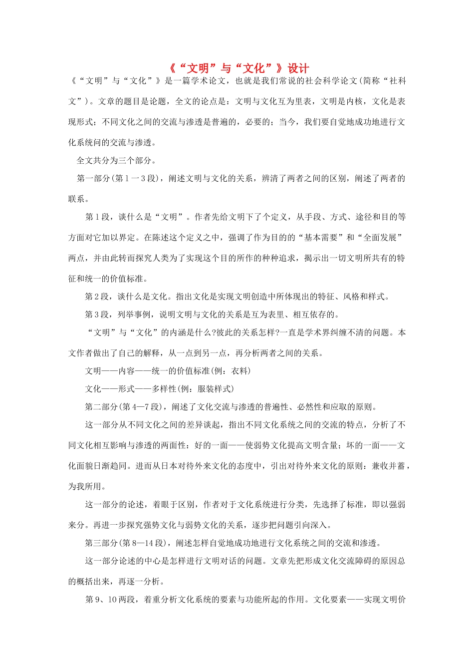 江苏省连云港市灌云县四队中学高中语文《“文明”与“文化”》教案 苏教版必修3_第1页