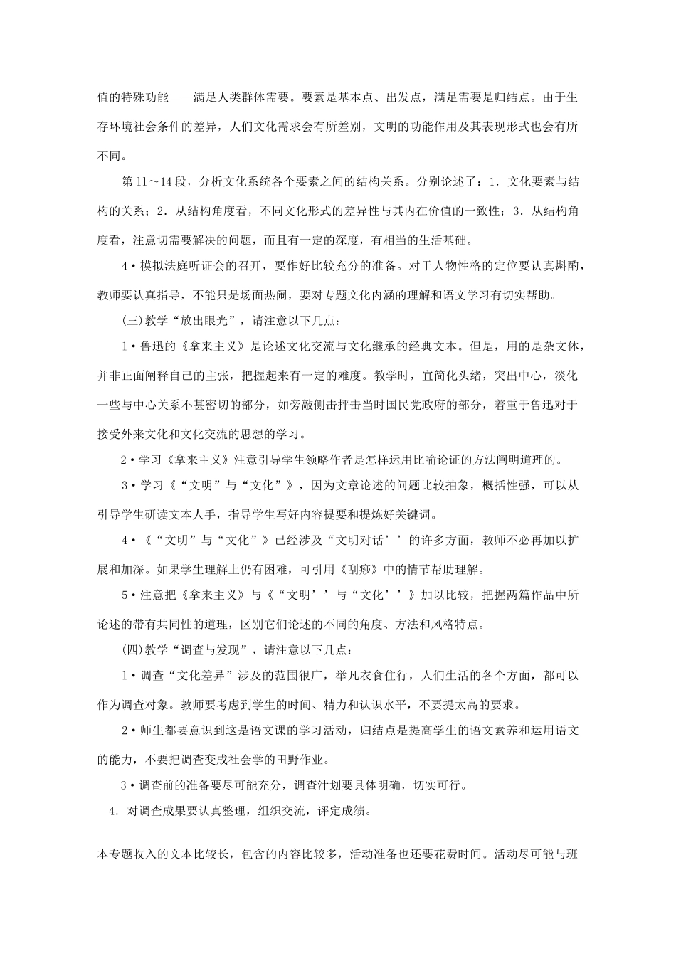 江苏省连云港市灌云县四队中学高中语文《“文明”与“文化”》教案 苏教版必修3_第2页