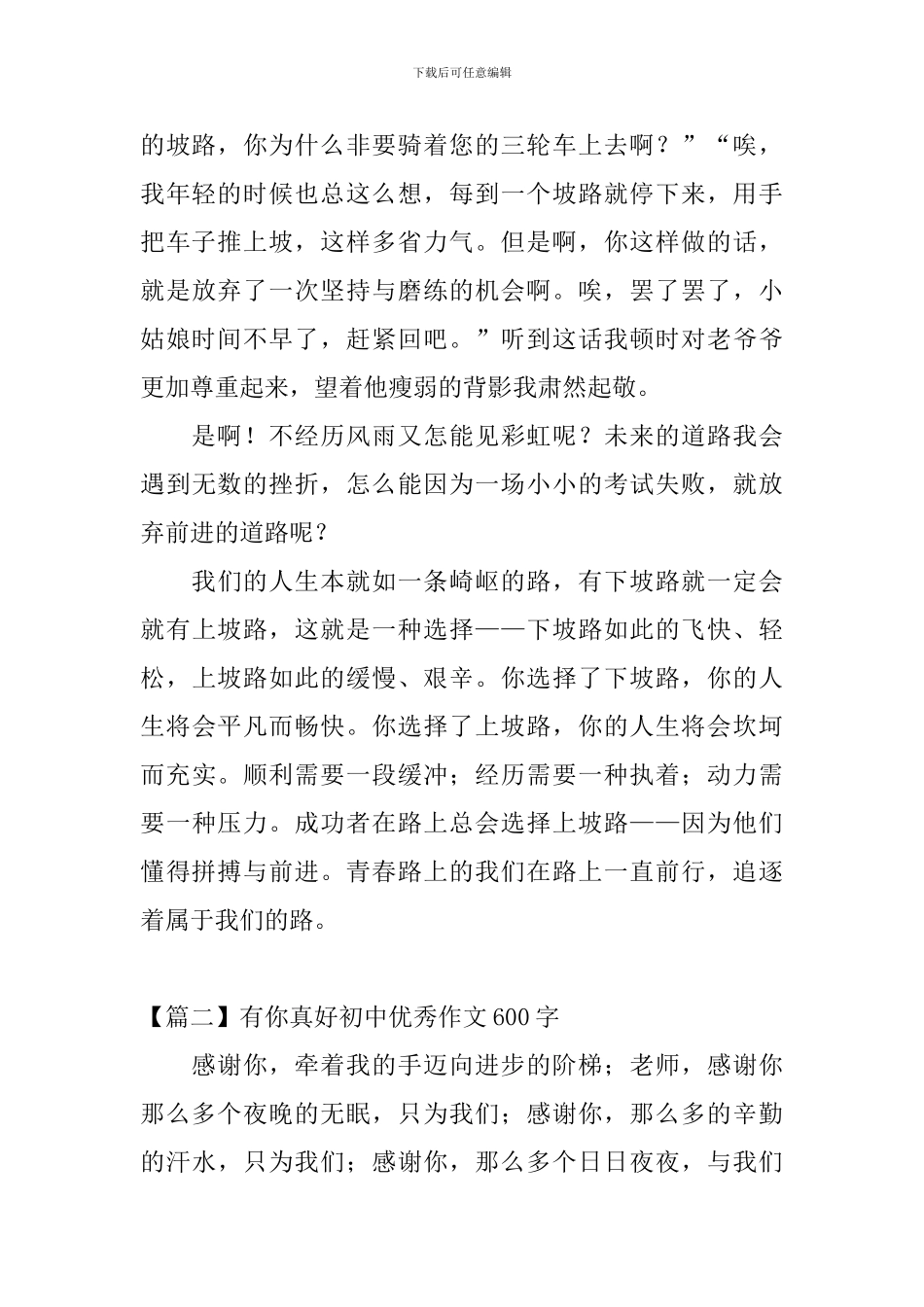 有你真好初中优秀作文600字_第2页