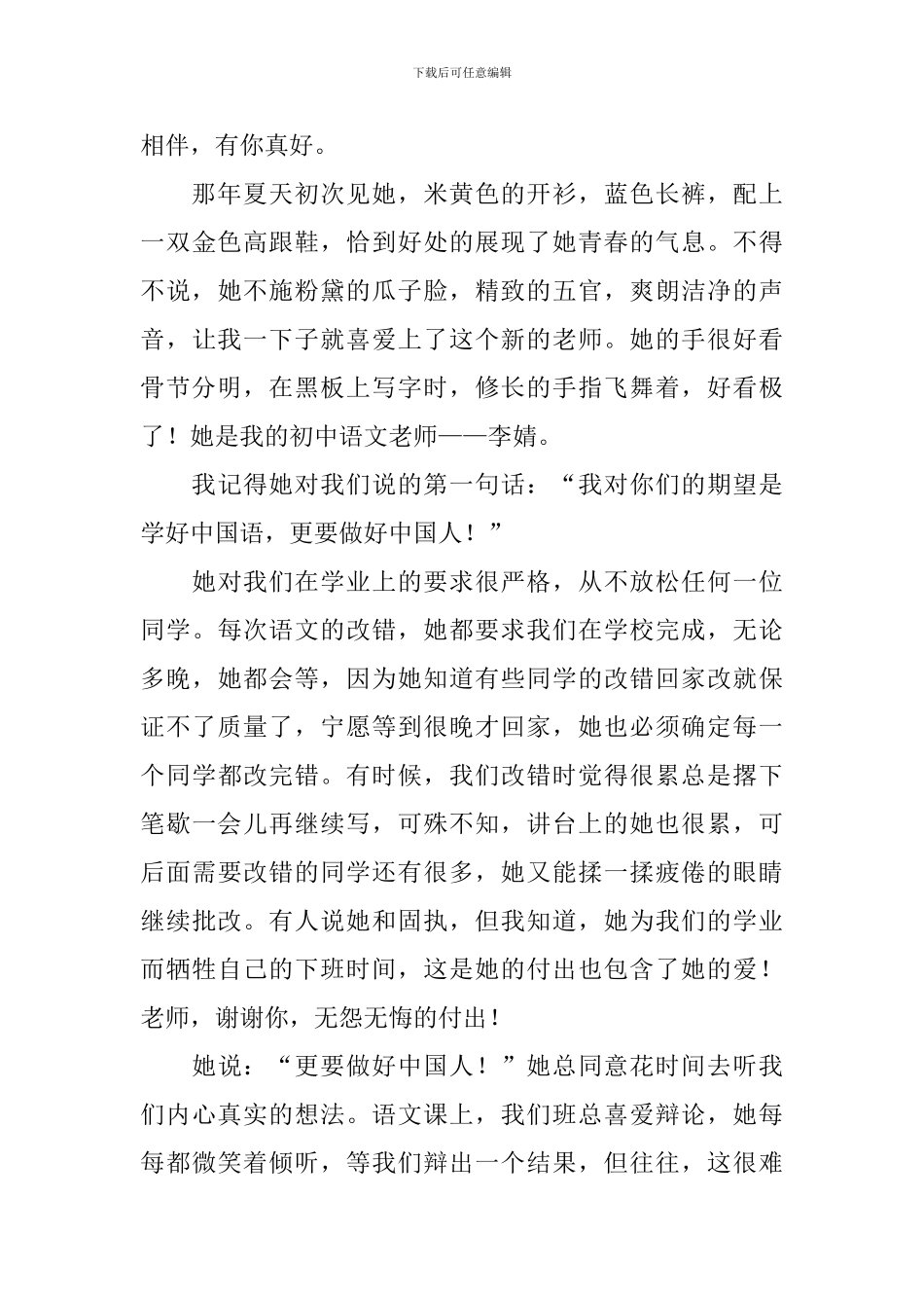 有你真好初中优秀作文600字_第3页
