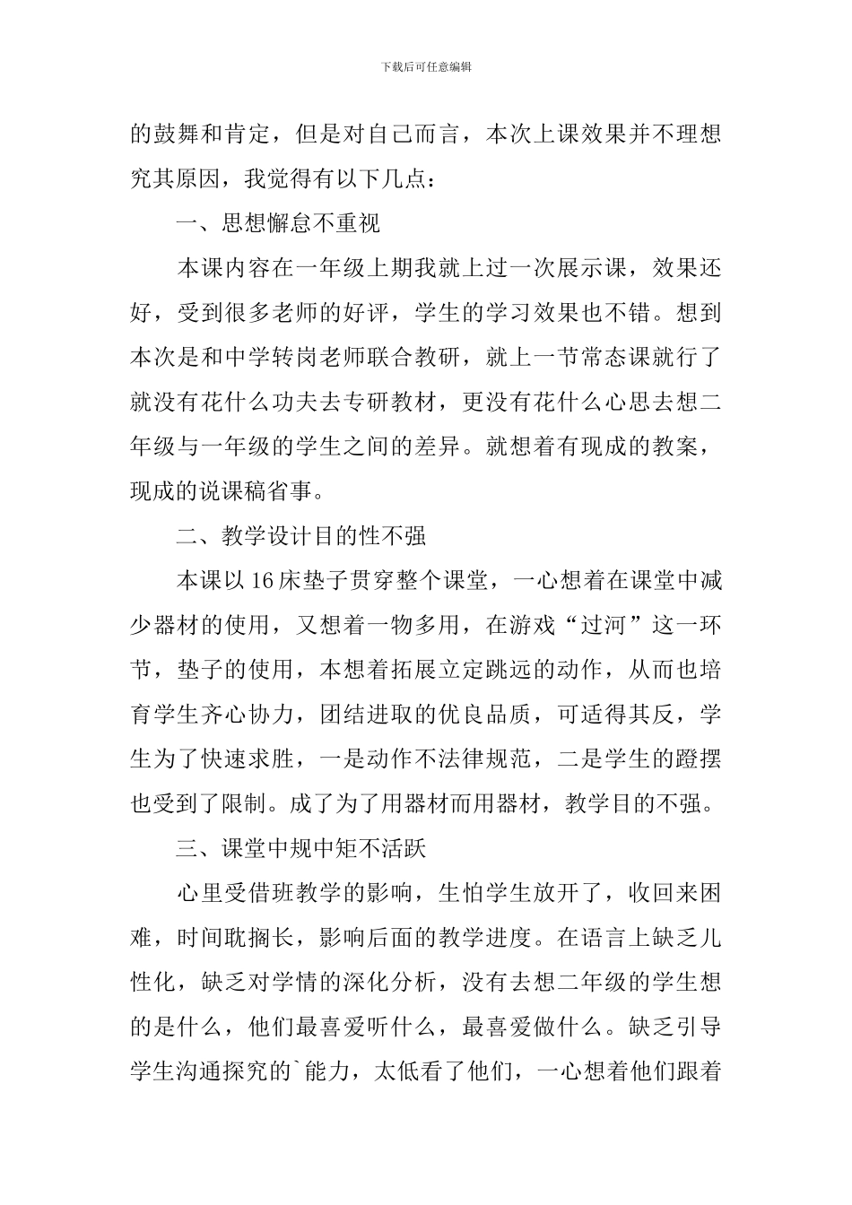 《立定跳远》的教学反思_第3页