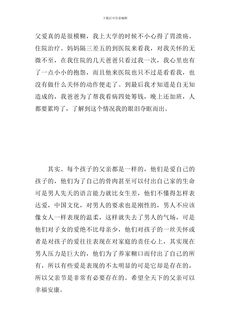 2024精选父亲节感想及心得大合辑_第2页