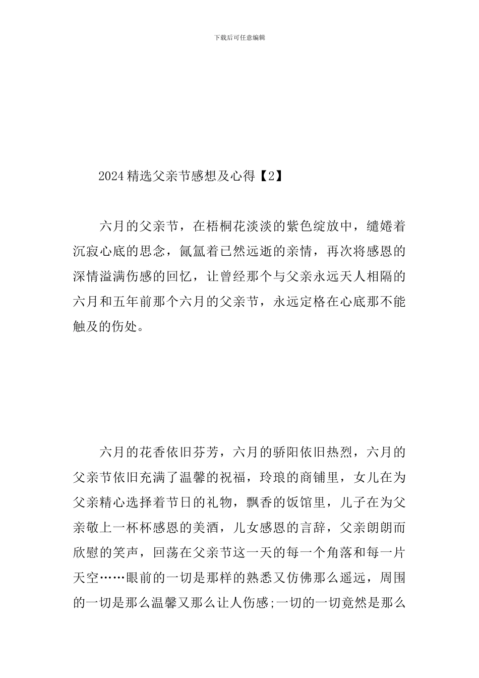 2024精选父亲节感想及心得大合辑_第3页