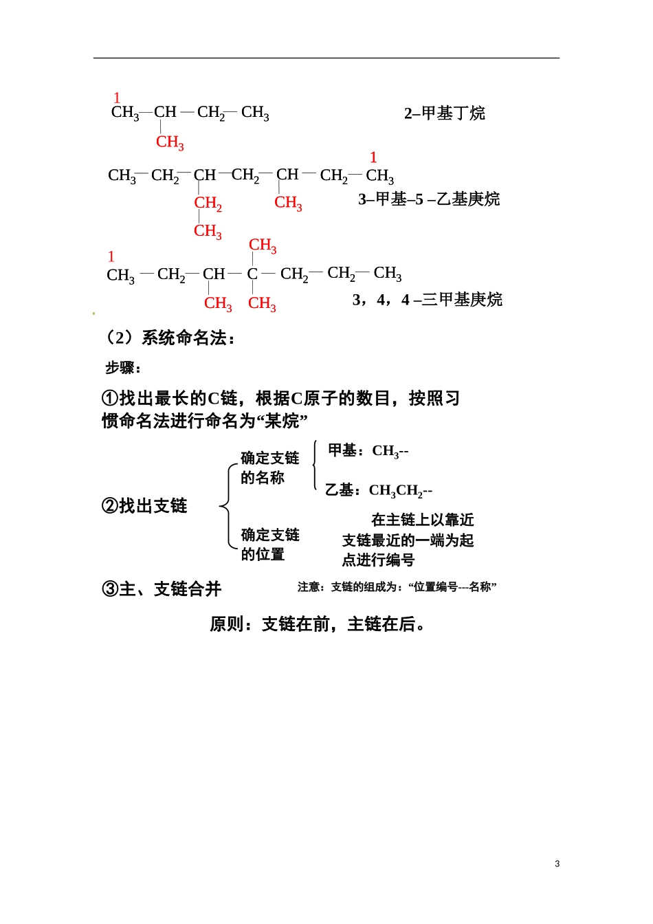 湖南省高二化学《1.3 有机化合物的命名（1）》教案_第3页