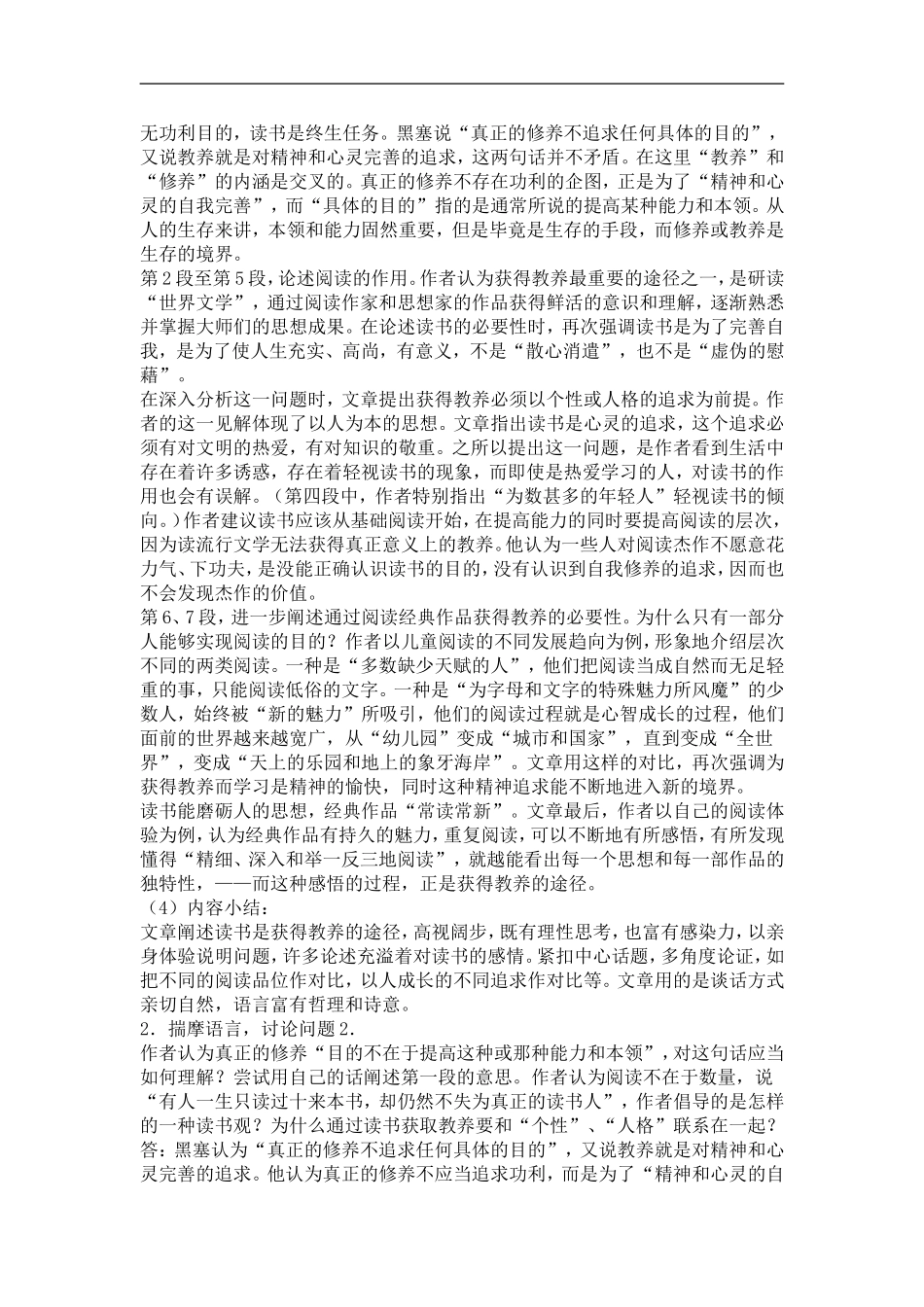 获得教养的途径教案_第2页