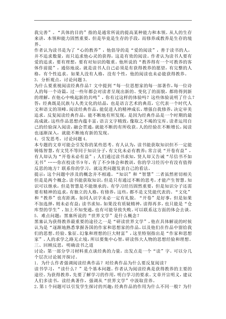 获得教养的途径教案_第3页